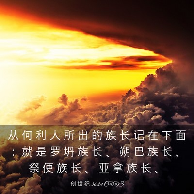 Picture 03 - 创 世 纪 36:29 CUVS - 从 何 利 人 所 出 的 族 长 记 在 下 - Bible Verse Picture