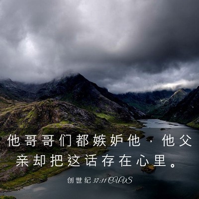 Picture 03 - 创 世 纪 37:11 CUVS - 他 哥 哥 们 都 嫉 妒 他 ， 他 父 亲 - Bible Verse Picture