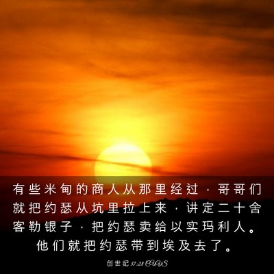 Picture 03 - 创 世 纪 37:28 CUVS - 有 些 米 甸 的 商 人 从 那 里 经 过 - Bible Verse Picture