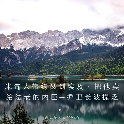 Picture 03 - 创 世 纪 37:36 CUVS - 米 甸 人 带 约 瑟 到 埃 及 ， 把 他 - Bible Verse Picture