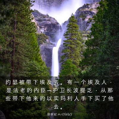 Picture 03 - 创 世 纪 39:1 CUVS - 约 瑟 被 带 下 埃 及 去 。 有 一 个 - Bible Verse Picture