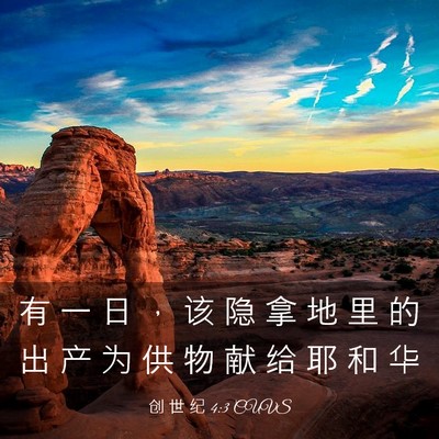 Picture 03 - 创 世 纪 4:3 CUVS - 有 一 日 ， 该 隐 拿 地 里 的 出 产 - Bible Verse Picture