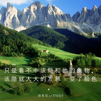 Picture 03 - 创 世 纪 4:5 CUVS - 只 是 看 不 中 该 隐 和 他 的 供 物 - Bible Verse Picture