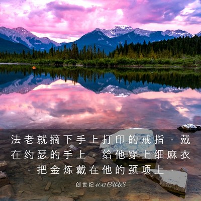 Picture 03 - 创 世 纪 41:42 CUVS - 法 老 就 摘 下 手 上 打 印 的 戒 指 - Bible Verse Picture