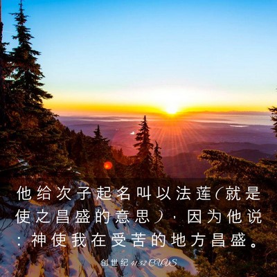 Picture 03 - 创 世 纪 41:52 CUVS - 他 给 次 子 起 名 叫 以 法 莲 ( 就 是 - Bible Verse Picture