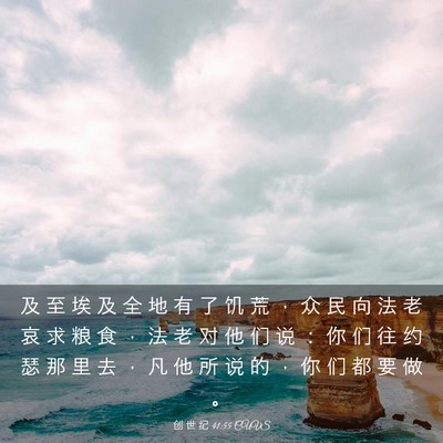 Picture 03 - 创 世 纪 41:55 CUVS - 及 至 埃 及 全 地 有 了 饥 荒 ， 众 - Bible Verse Picture