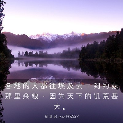 Picture 03 - 创 世 纪 41:57 CUVS - 各 地 的 人 都 往 埃 及 去 ， 到 约 - Bible Verse Picture