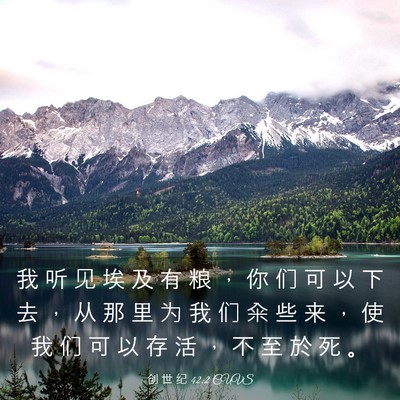 Picture 03 - 创 世 纪 42:2 CUVS - 我 听 见 埃 及 有 粮 ， 你 们 可 以 - Bible Verse Picture