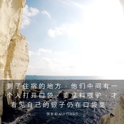 Picture 03 - 创 世 纪 42:27 CUVS - 到 了 住 宿 的 地 方 ， 他 们 中 间 - Bible Verse Picture