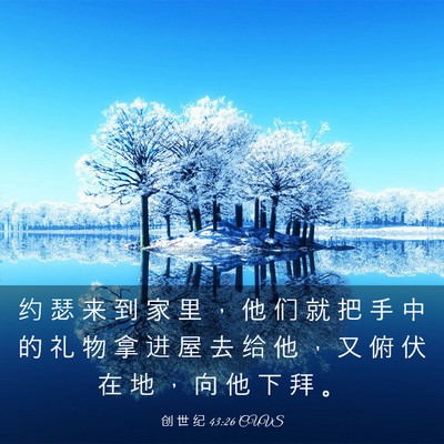 Picture 03 - 创 世 纪 43:26 CUVS - 约 瑟 来 到 家 里 ， 他 们 就 把 手 - Bible Verse Picture