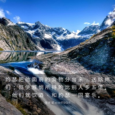 Picture 03 - 创 世 纪 43:34 CUVS - 约 瑟 把 他 面 前 的 食 物 分 出 来 - Bible Verse Picture