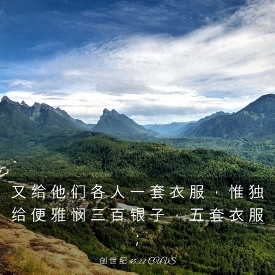 Picture 03 - 创 世 纪 45:22 CUVS - 又 给 他 们 各 人 一 套 衣 服 ， 惟 - Bible Verse Picture