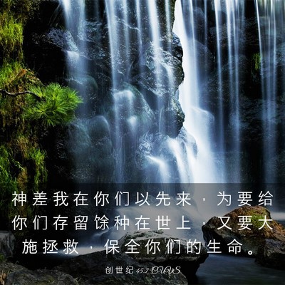 Picture 03 - 创 世 纪 45:7 CUVS - 神 差 我 在 你 们 以 先 来 ， 为 要 - Bible Verse Picture