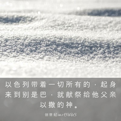 Picture 03 - 创 世 纪 46:1 CUVS - 以 色 列 带 着 一 切 所 有 的 ， 起 - Bible Verse Picture