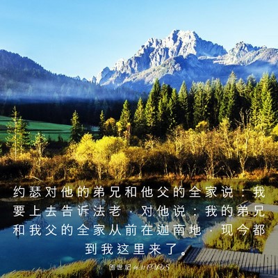 Picture 03 - 创 世 纪 46:31 CUVS - 约 瑟 对 他 的 弟 兄 和 他 父 的 全 - Bible Verse Picture
