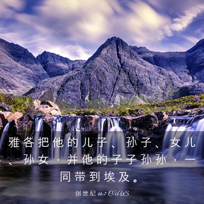 Picture 03 - 创 世 纪 46:7 CUVS - 雅 各 把 他 的 儿 子 、 孙 子 、 女 - Bible Verse Picture