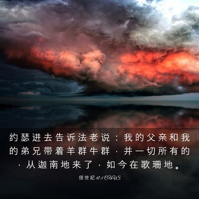 Picture 03 - 创 世 纪 47:1 CUVS - 约 瑟 进 去 告 诉 法 老 说 ： 我 的 - Bible Verse Picture