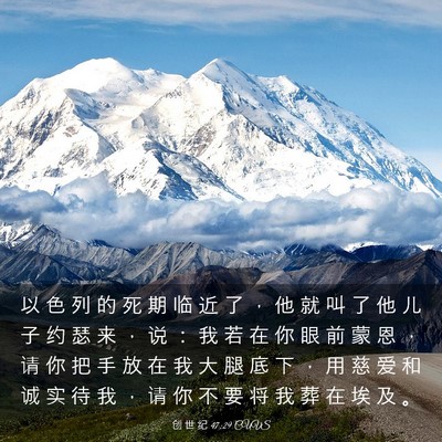 Picture 03 - 创 世 纪 47:29 CUVS - 以 色 列 的 死 期 临 近 了 ， 他 就 - Bible Verse Picture