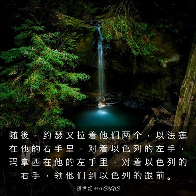 Picture 03 - 创 世 纪 48:13 CUVS - 随 後 ， 约 瑟 又 拉 着 他 们 两 个 - Bible Verse Picture