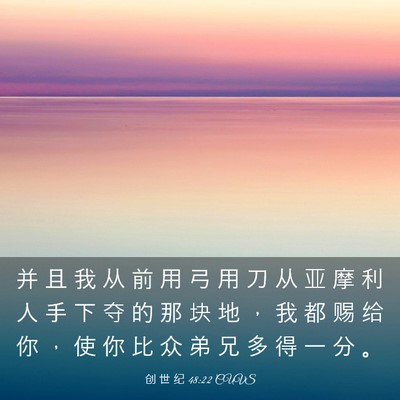 Picture 03 - 创 世 纪 48:22 CUVS - 并 且 我 从 前 用 弓 用 刀 从 亚 摩 - Bible Verse Picture