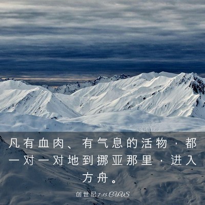 Picture 03 - 创 世 纪 7:15 CUVS - 凡 有 血 肉 、 有 气 息 的 活 物 ， - Bible Verse Picture