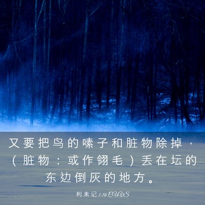 Picture 03 - 利 未 记 1:16 CUVS - 又 要 把 鸟 的 嗉 子 和 脏 物 除 掉 - Bible Verse Picture