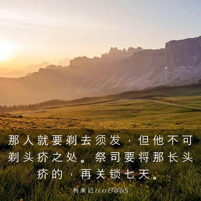 Picture 03 - 利 未 记 13:33 CUVS - 那 人 就 要 剃 去 须 发 ， 但 他 不 - Bible Verse Picture