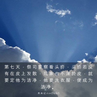 Picture 03 - 利 未 记 13:34 CUVS - 第 七 天 ， 祭 司 要 察 看 头 疥 ， - Bible Verse Picture