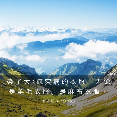 Picture 03 - 利 未 记 13:47 CUVS - 染 了 大 ? 疯 灾 病 的 衣 服 ， 无 论 - Bible Verse Picture