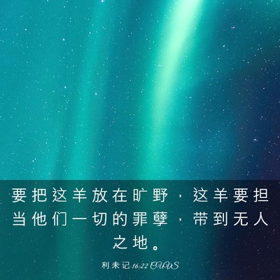 Picture 03 - 利 未 记 16:22 CUVS - 要 把 这 羊 放 在 旷 野 ， 这 羊 要 - Bible Verse Picture