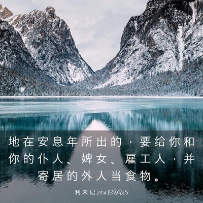 Picture 03 - 利 未 记 25:6 CUVS - 地 在 安 息 年 所 出 的 ， 要 给 你 - Bible Verse Picture