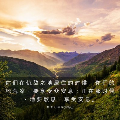 Picture 03 - 利 未 记 26:34 CUVS - 你 们 在 仇 敌 之 地 居 住 的 时 候 - Bible Verse Picture