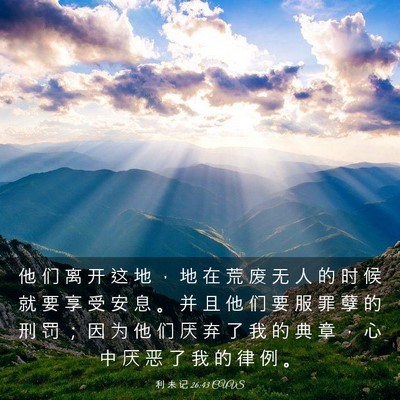 Picture 03 - 利 未 记 26:43 CUVS - 他 们 离 开 这 地 ， 地 在 荒 废 无 - Bible Verse Picture