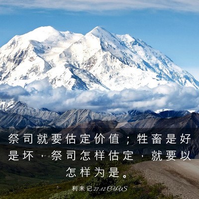 Picture 03 - 利 未 记 27:12 CUVS - 祭 司 就 要 估 定 价 值 ； 牲 畜 是 - Bible Verse Picture