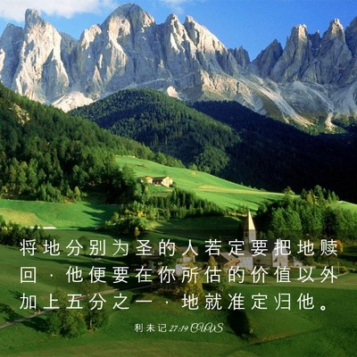 Picture 03 - 利 未 记 27:19 CUVS - 将 地 分 别 为 圣 的 人 若 定 要 把 - Bible Verse Picture