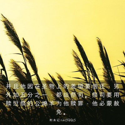 Picture 03 - 利 未 记 5:16 CUVS - 并 且 他 因 在 圣 物 上 的 差 错 要 - Bible Verse Picture