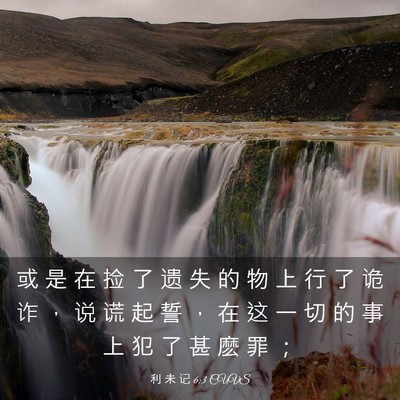 Picture 03 - 利 未 记 6:3 CUVS - 或 是 在 捡 了 遗 失 的 物 上 行 了 - Bible Verse Picture