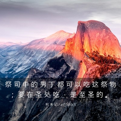 Picture 03 - 利 未 记 7:6 CUVS - 祭 司 中 的 男 丁 都 可 以 吃 这 祭 - Bible Verse Picture