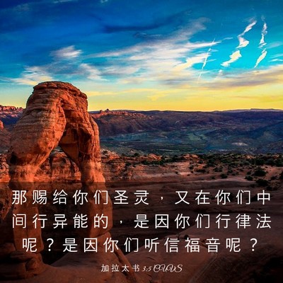 Picture 03 - 加 拉 太 书 3:5 CUVS - 那 赐 给 你 们 圣 灵 ， 又 在 你 们 - Bible Verse Picture