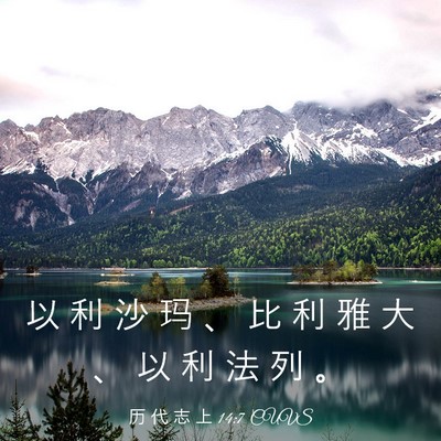 Picture 03 - 历 代 志 上 14:7 CUVS - 以 利 沙 玛 、 比 利 雅 大 、 以 利 - Bible Verse Picture