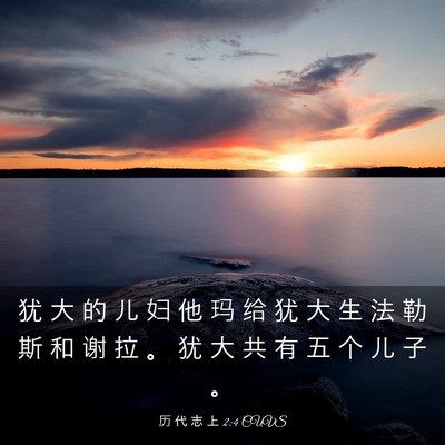 Picture 03 - 历 代 志 上 2:4 CUVS - 犹 大 的 儿 妇 他 玛 给 犹 大 生 法 - Bible Verse Picture