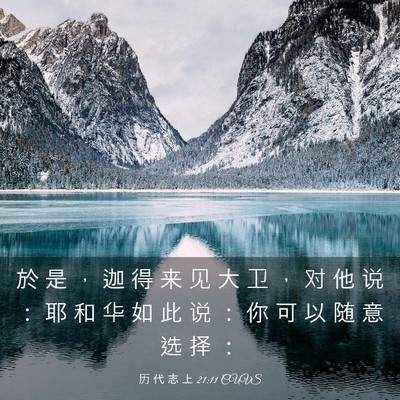 Picture 03 - 历 代 志 上 21:11 CUVS - 於 是 ， 迦 得 来 见 大 卫 ， 对 他 - Bible Verse Picture