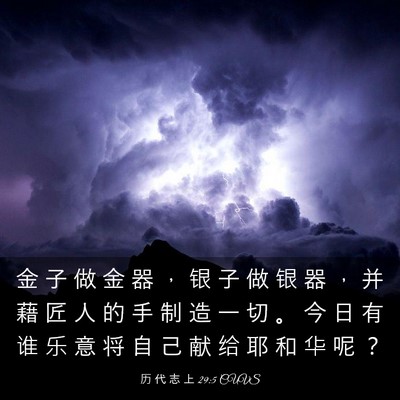 Picture 03 - 历 代 志 上 29:5 CUVS - 金 子 做 金 器 ， 银 子 做 银 器 ， - Bible Verse Picture