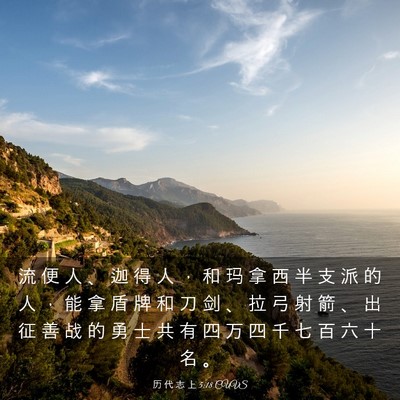 Picture 03 - 历 代 志 上 5:18 CUVS - 流 便 人 、 迦 得 人 ， 和 玛 拿 西 - Bible Verse Picture