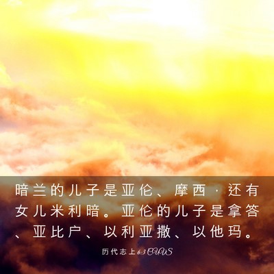 Picture 03 - 历 代 志 上 6:3 CUVS - 暗 兰 的 儿 子 是 亚 伦 、 摩 西 ， - Bible Verse Picture