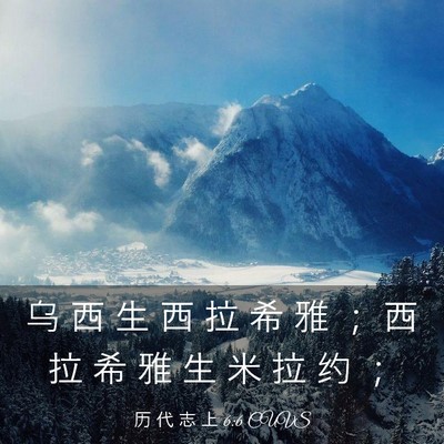 Picture 03 - 历 代 志 上 6:6 CUVS - 乌 西 生 西 拉 希 雅 ； 西 拉 希 雅 - Bible Verse Picture