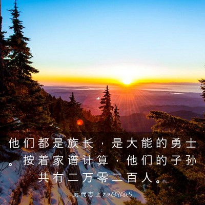 Picture 03 - 历 代 志 上 7:9 CUVS - 他 们 都 是 族 长 ， 是 大 能 的 勇 - Bible Verse Picture