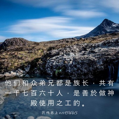 Picture 03 - 历 代 志 上 9:13 CUVS - 他 们 和 众 弟 兄 都 是 族 长 ， 共 - Bible Verse Picture