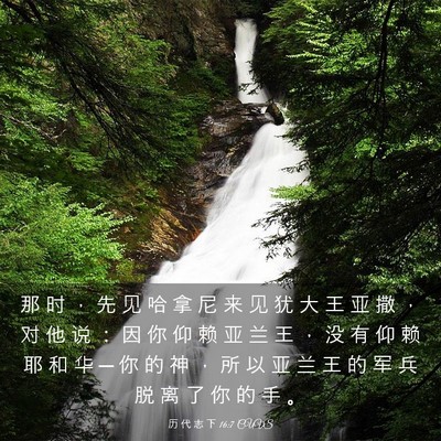 Picture 03 - 历 代 志 下 16:7 CUVS - 那 时 ， 先 见 哈 拿 尼 来 见 犹 大 - Bible Verse Picture