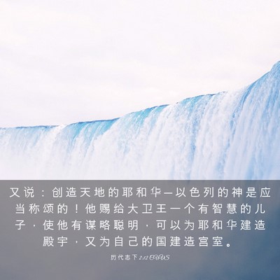 Picture 03 - 历 代 志 下 2:12 CUVS - 又 说 ： 创 造 天 地 的 耶 和 华 ─ - Bible Verse Picture
